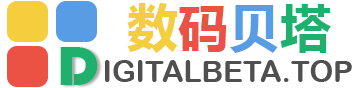 数码贝塔 DigitalBeta.Top